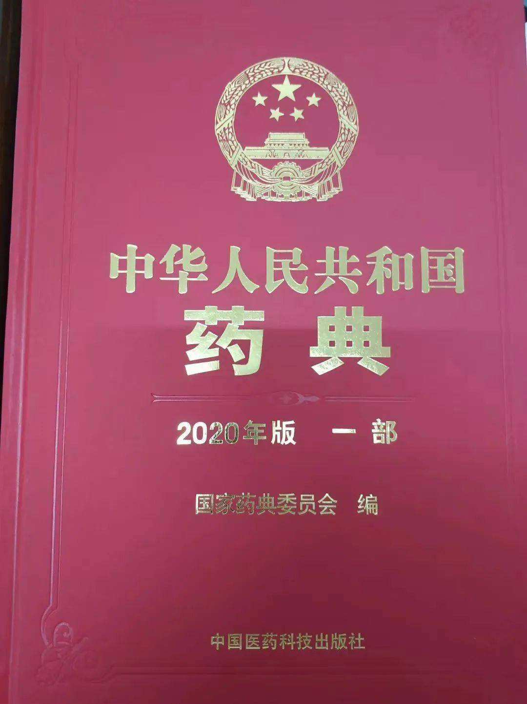 說明: D:\牛司朋\【重要】日常工作用文件\【日常工作重點】\【1】項目策劃案\15-藥典\u=1197442234,2091193976&fm=11&gp=0.jpg